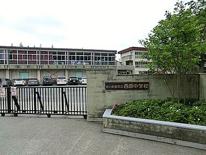さいたま市立西原中学校 944m