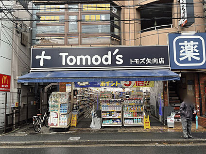 トモズ矢向店 1609m