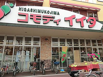 コモディイイダ東向島店 672m