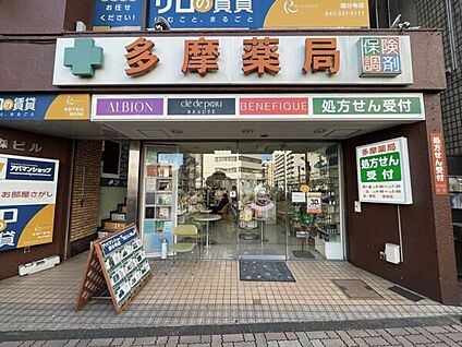 多摩薬局 1295m