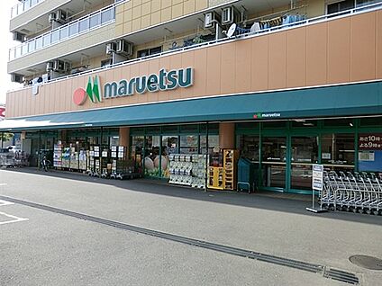 マルエツ四葉店 1248m