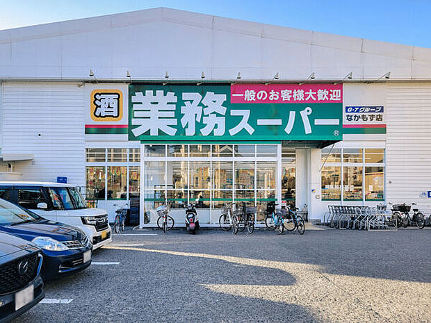 業務スーパーなかもず店(約787m)