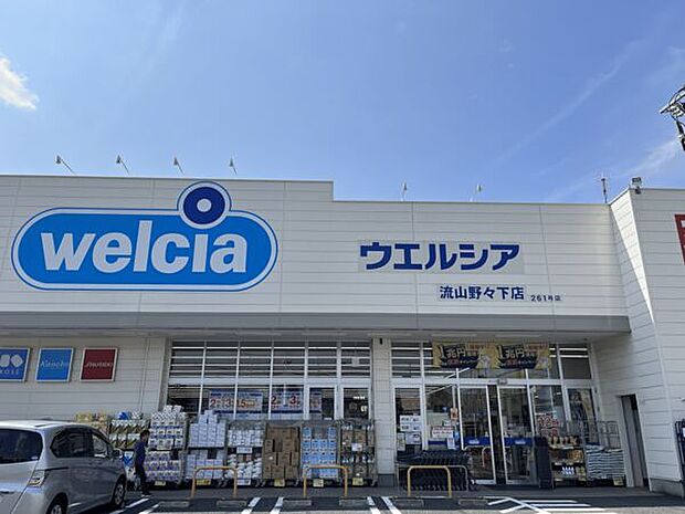 ウエルシア流山野々下店(約524m)