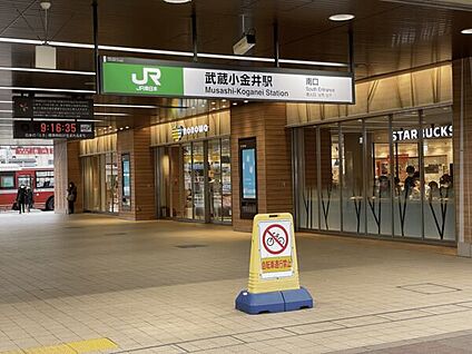 JR「武蔵小金井」駅 960m