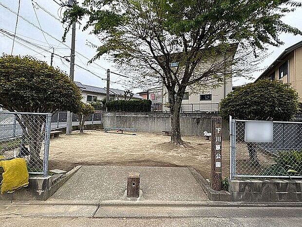 下川原公園(約771m)