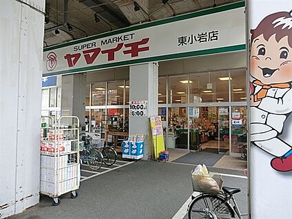 ヤマイチ東小岩店 868m