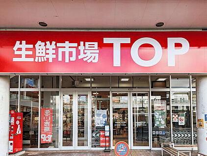 生鮮市場TOP南柏店 756m