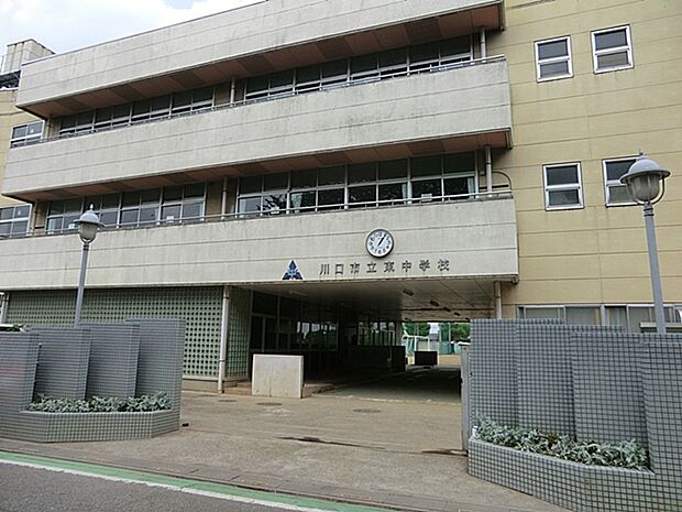 川口市立東中学校(約858m)