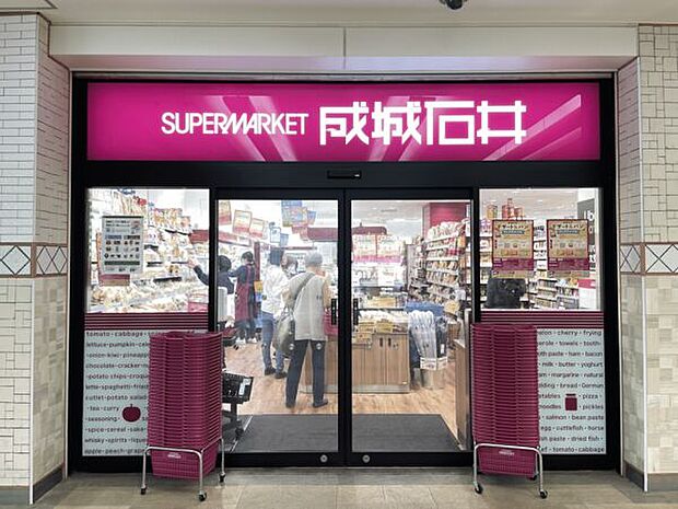 成城石井 相鉄ライフ三ツ境店(約1,924m)