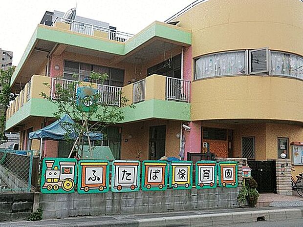 ふたば保育園(約1,345m)