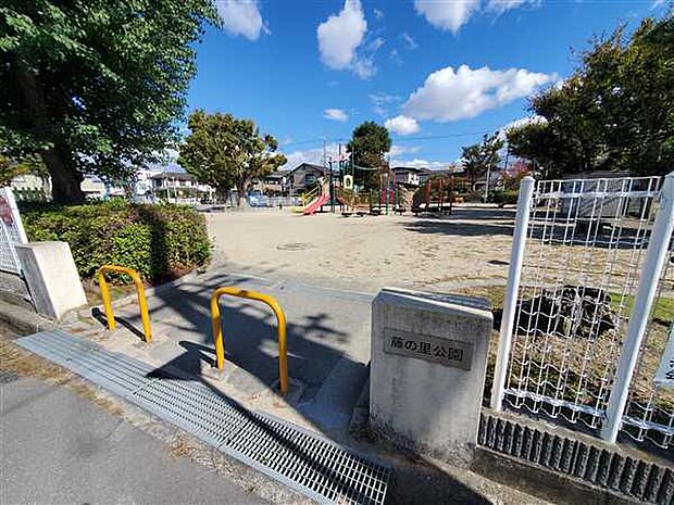 藤の里公園(約497m)