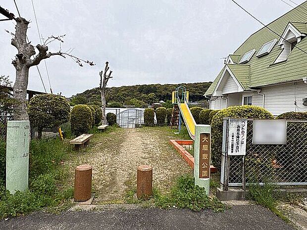大屋敷公園(約120m)