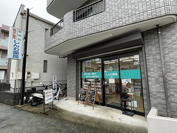 しんわ薬局玉川店(約1,406m)