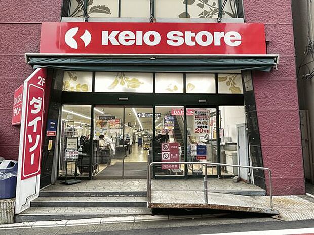京王ストア代田橋店(約1,217m)