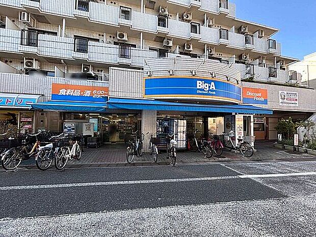 ビッグ・エー 品川豊町店(約485m)