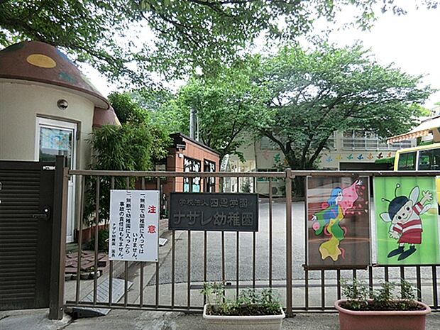 ナザレ幼稚園（約1,259m）