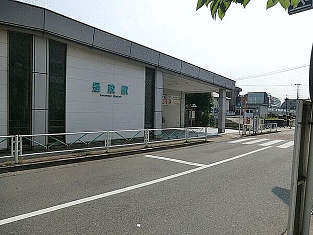 西武鉄道「是政」駅(約560m)