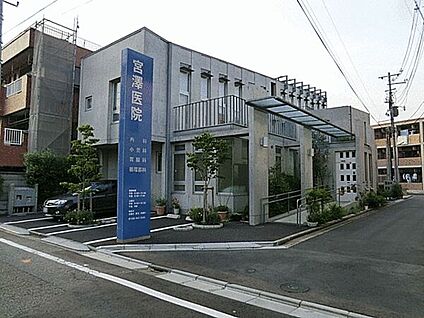 宮澤医院 946m