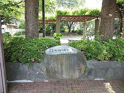 大通り南公園 1214m