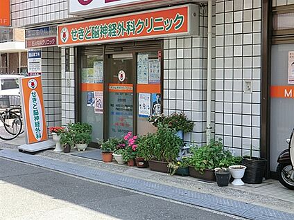 せきど脳神経外科クリニック 914m