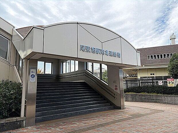 名鉄瀬戸線 尾張旭駅（約1,120m）