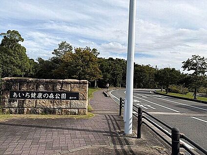 あいち健康の森公園 1346m