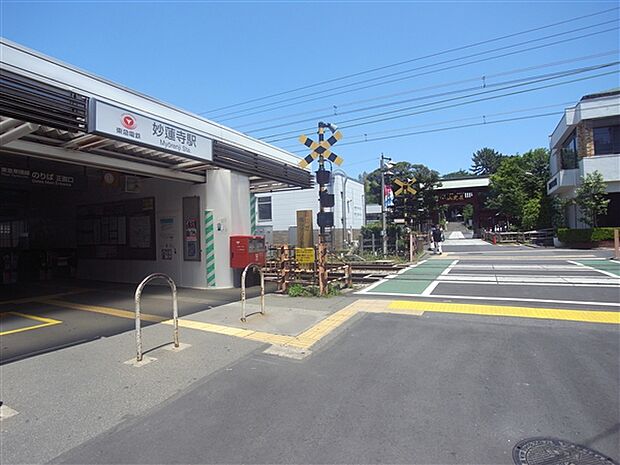 東急電鉄「妙蓮寺」駅（約1,440m）