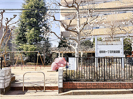 昭和町一丁目児童遊園 548m