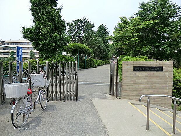 朝霞市立朝霞第八小学校(約449m)