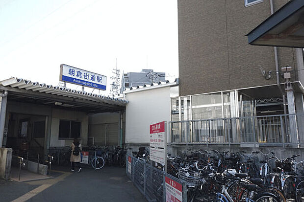 西鉄大牟田線「朝倉街道」駅（約1,600m）