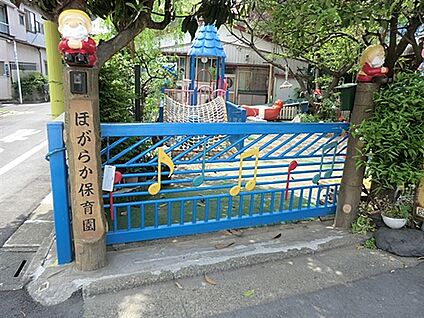 ほがらか保育園 1254m