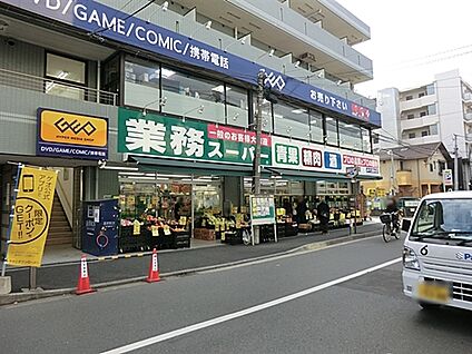 業務スーパー六角橋店 604m
