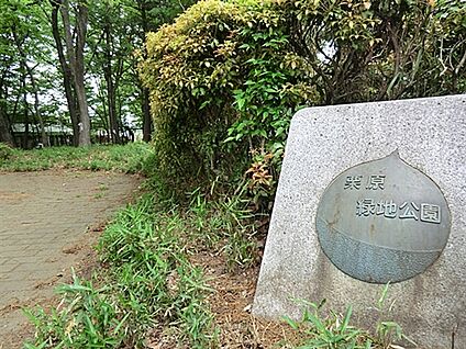 栗原緑地公園 601m