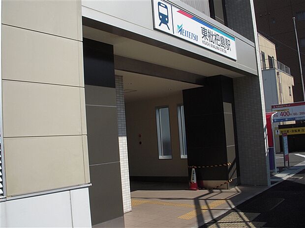 名古屋鉄道「東枇杷島」駅(約1,200m)