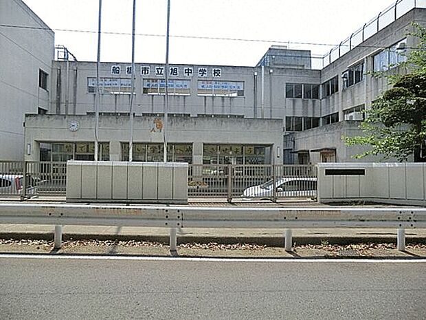 船橋市立旭中学校（約911m）