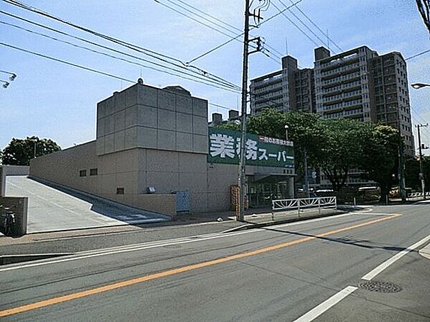 業務スーパー藤原店（約1,013m）