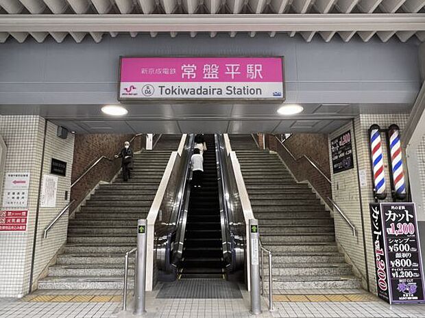 新京成線「常盤平」駅(約1,520m)