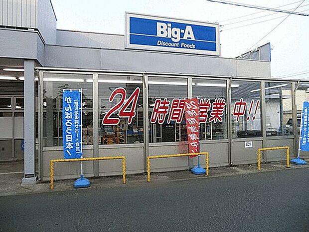 ビッグ・エー市川曽谷店(約1,515m)