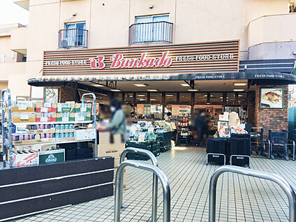 文化堂西馬込店 290m