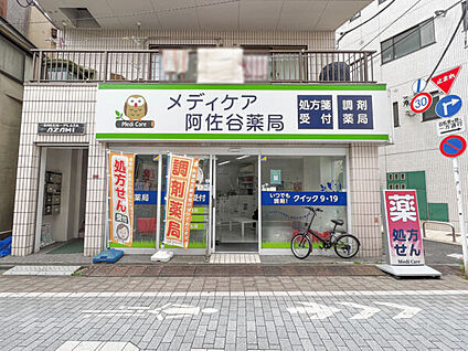 メディケア　阿佐ヶ谷薬局 1492m