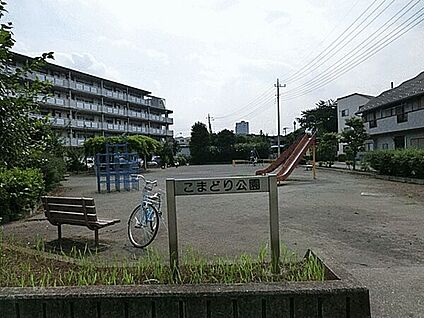 こまどり公園 590m