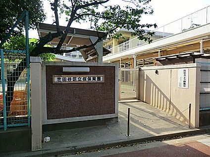 桜保育園 846m
