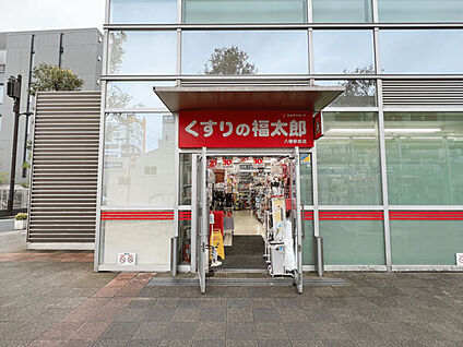 くすりの福太郎八幡駅前店 578m
