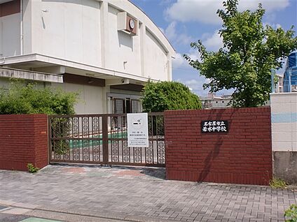 名古屋市立若水中学校 1598m