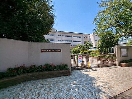 柏市立大津ケ丘第二小学校 697m