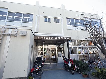 西蒲田児童館 903m