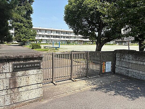千葉市立鶴沢小学校（約668m）