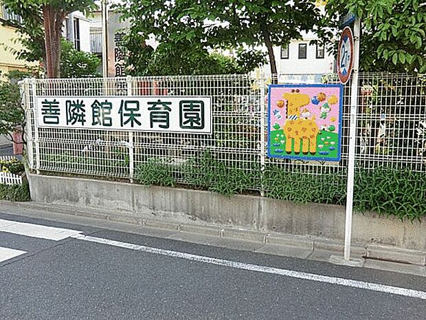 善隣館保育園(約448m)
