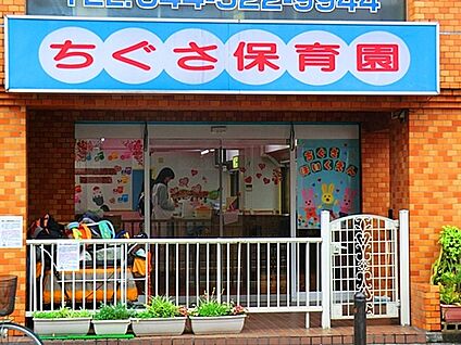 ちぐさ保育園 441m
