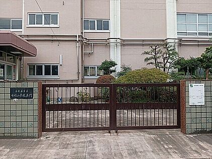 名古屋市立中根小学校 231m